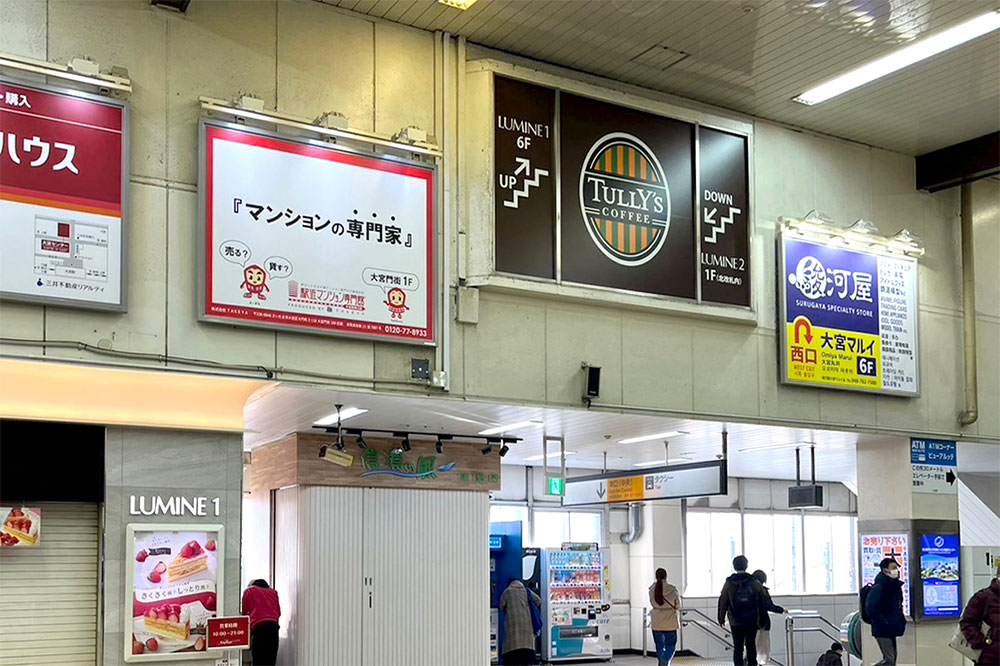 大宮駅東口看板