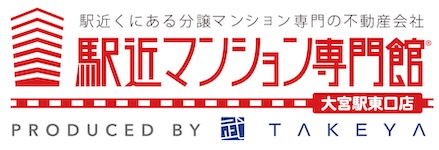 大宮駅近マンション専門館