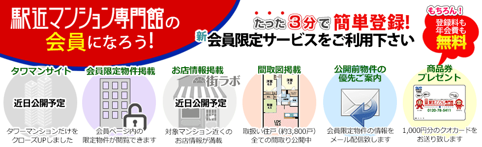 会員登録