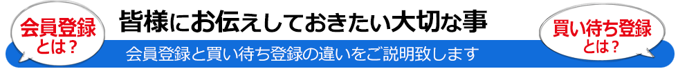 皆様にお伝えしておきたい大切な事""