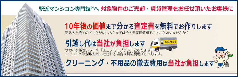 オーナー様への特典
