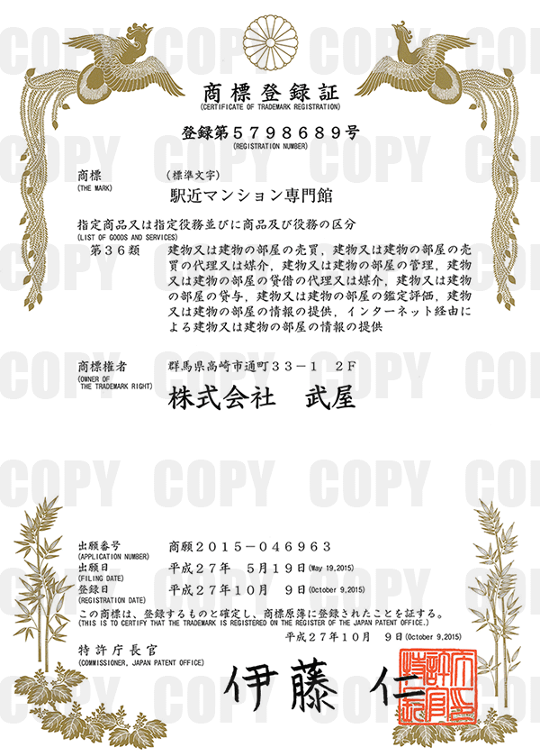 商標登録証